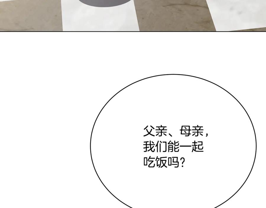 《破茧皇后》第115话 申请一起用餐 第138页