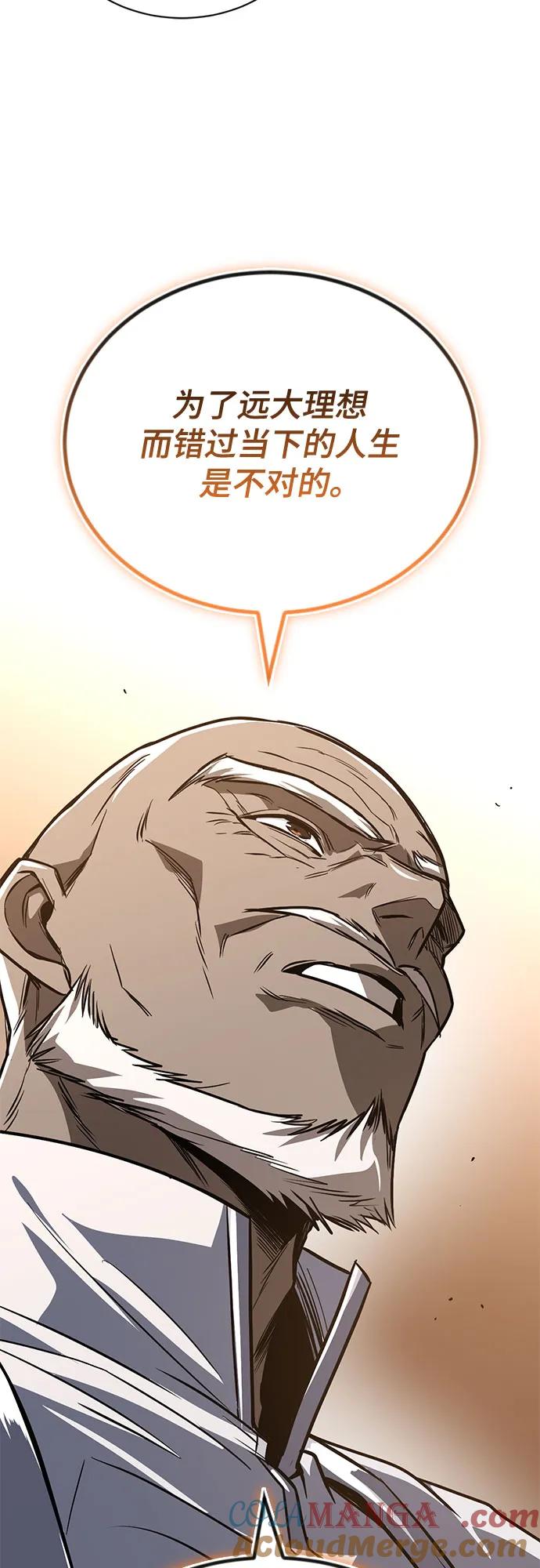 懒惰公子成长记 - [第114话] 证明的时间 - 第105张图