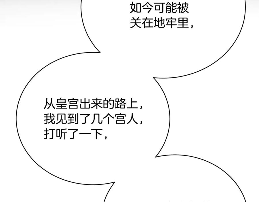 《破茧皇后》第115话 申请一起用餐 第20页