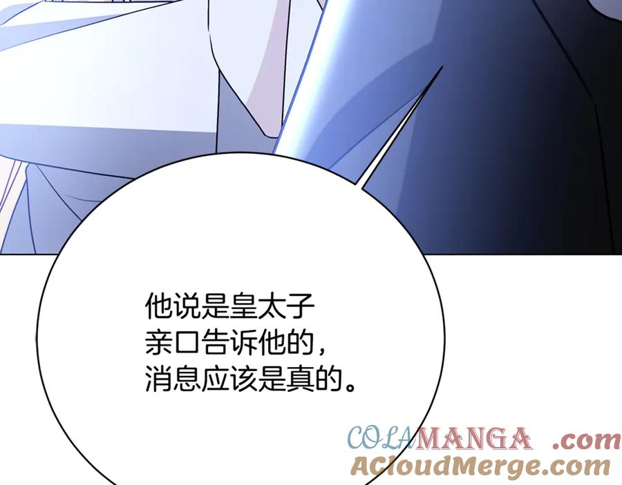 《破茧皇后》第115话 申请一起用餐 第25页