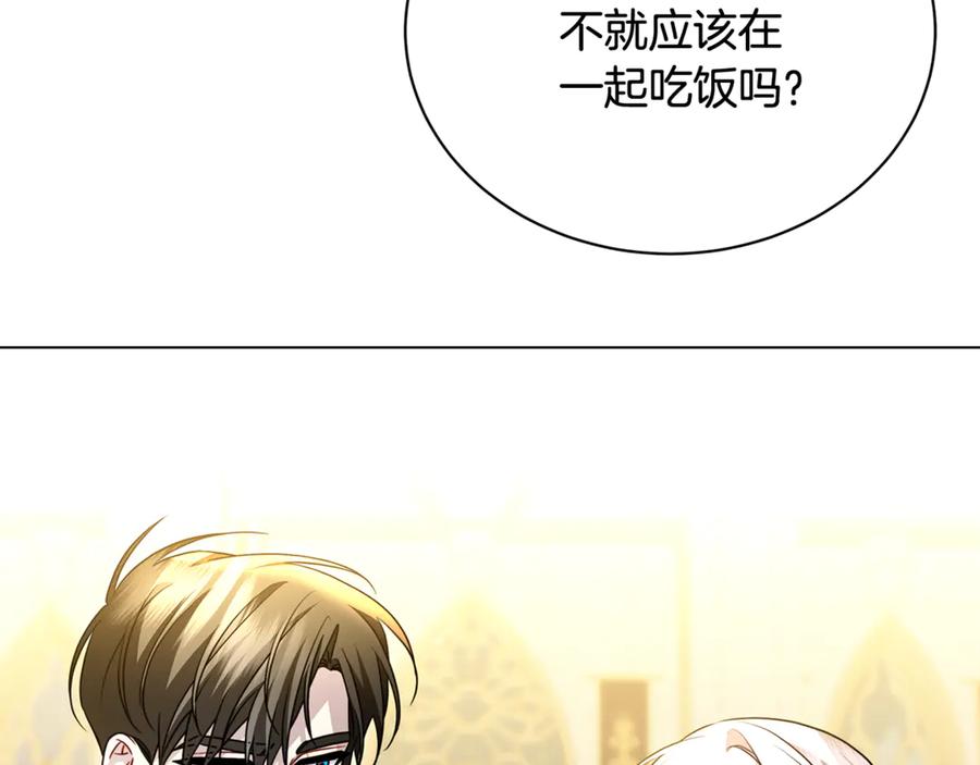 《破茧皇后》第115话 申请一起用餐 第146页