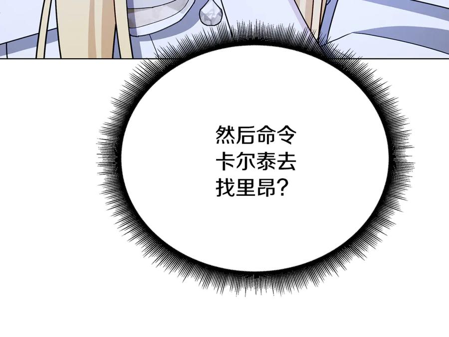 《破茧皇后》第115话 申请一起用餐 第39页