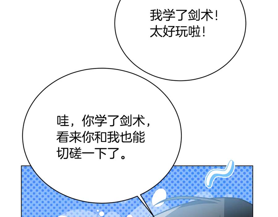 《破茧皇后》第115话 申请一起用餐 第124页