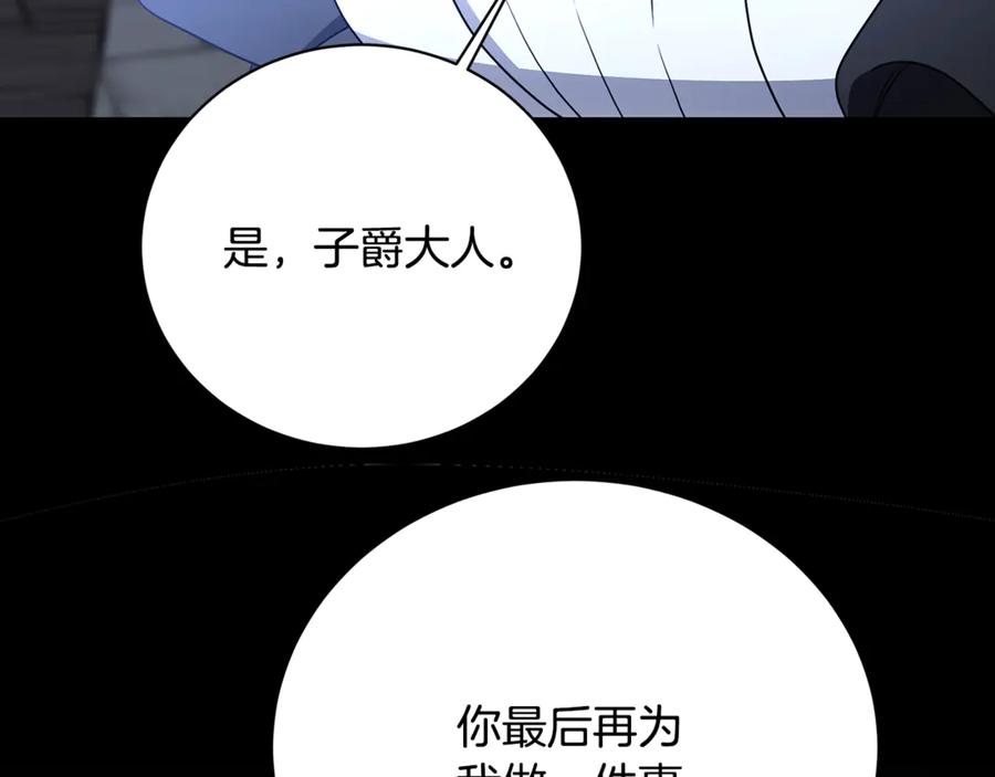 《破茧皇后》第115话 申请一起用餐 第75页