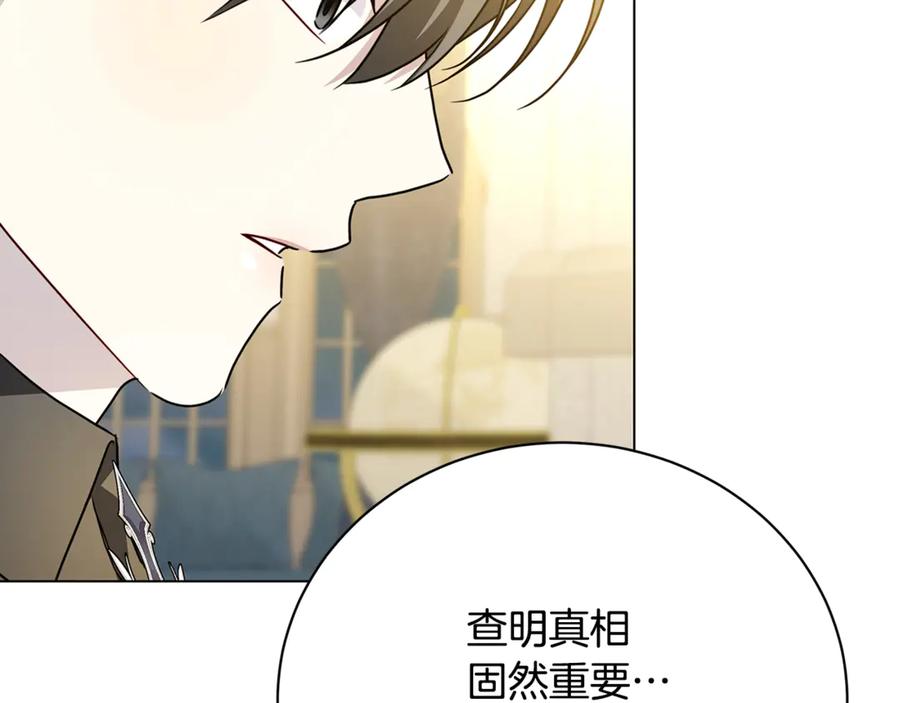 《破茧皇后》第115话 申请一起用餐 第107页