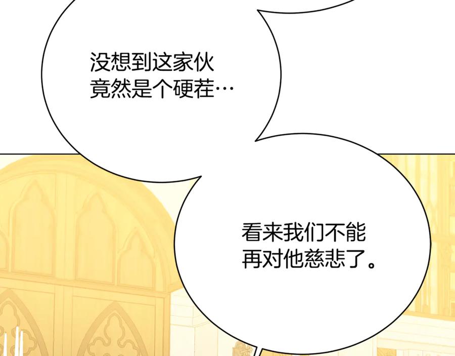 《破茧皇后》第115话 申请一起用餐 第96页