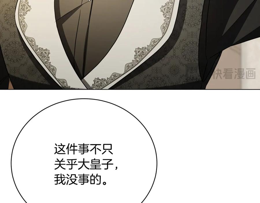 《破茧皇后》第115话 申请一起用餐 第104页
