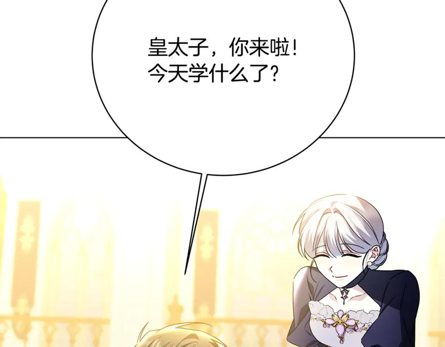 《破茧皇后》第115话 申请一起用餐 第122页