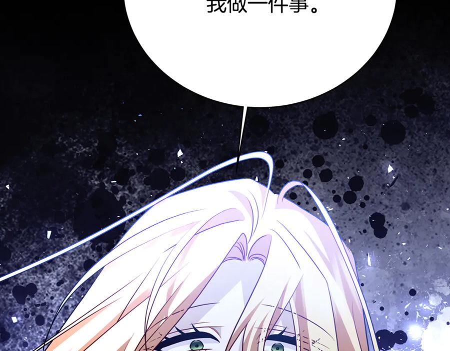 《破茧皇后》第115话 申请一起用餐 第76页