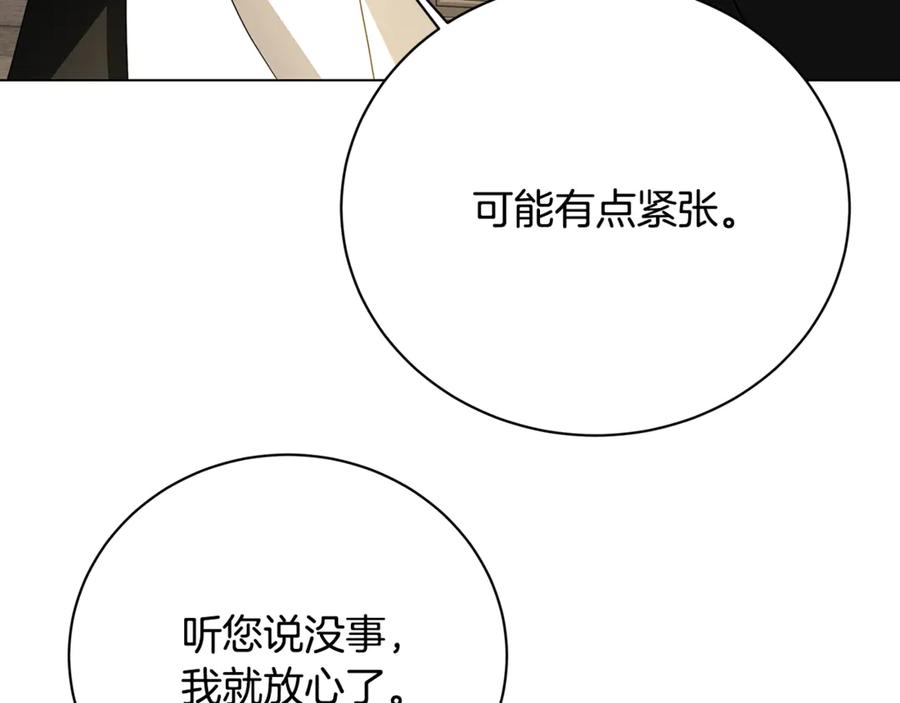 《破茧皇后》第115话 申请一起用餐 第166页