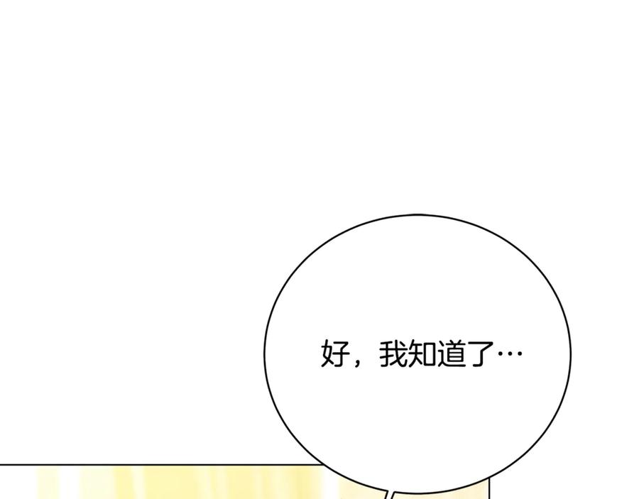 《破茧皇后》第115话 申请一起用餐 第158页