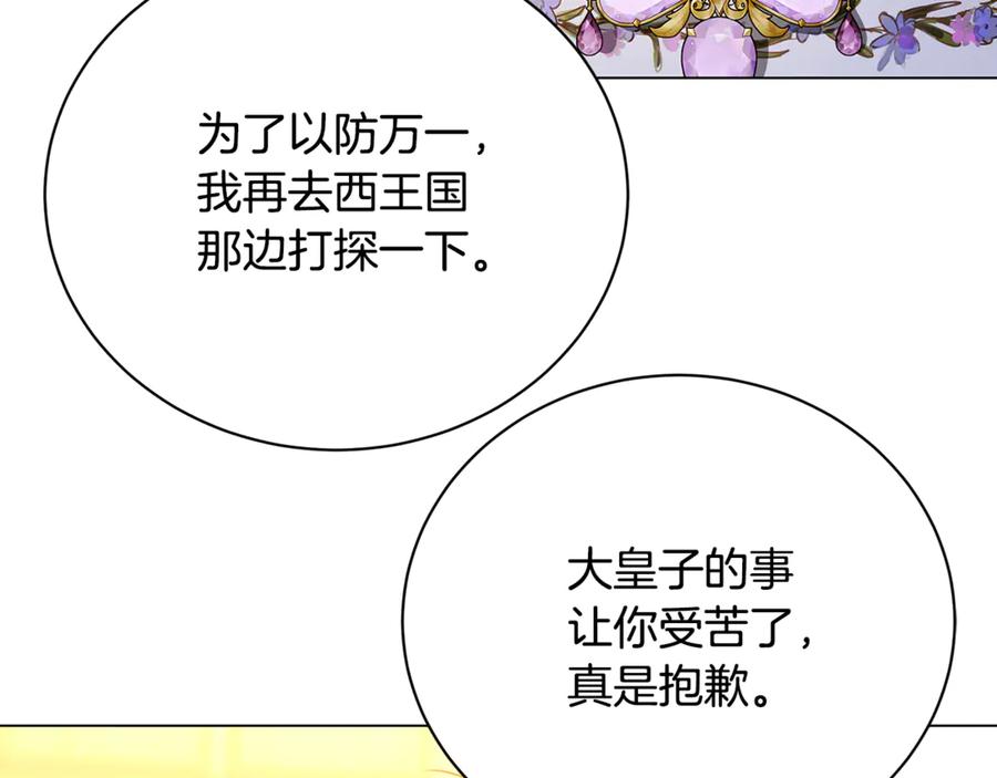 《破茧皇后》第115话 申请一起用餐 第102页