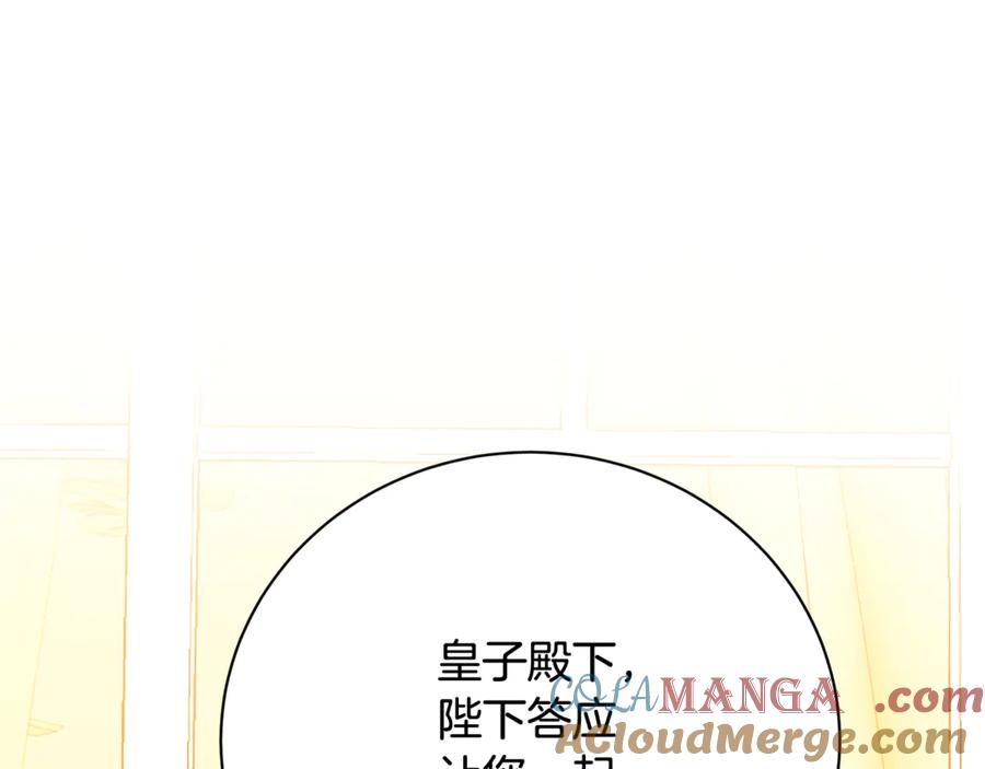 《破茧皇后》第115话 申请一起用餐 第153页