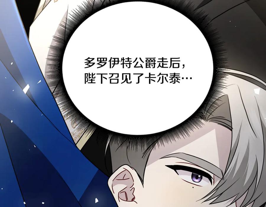 《破茧皇后》第115话 申请一起用餐 第35页