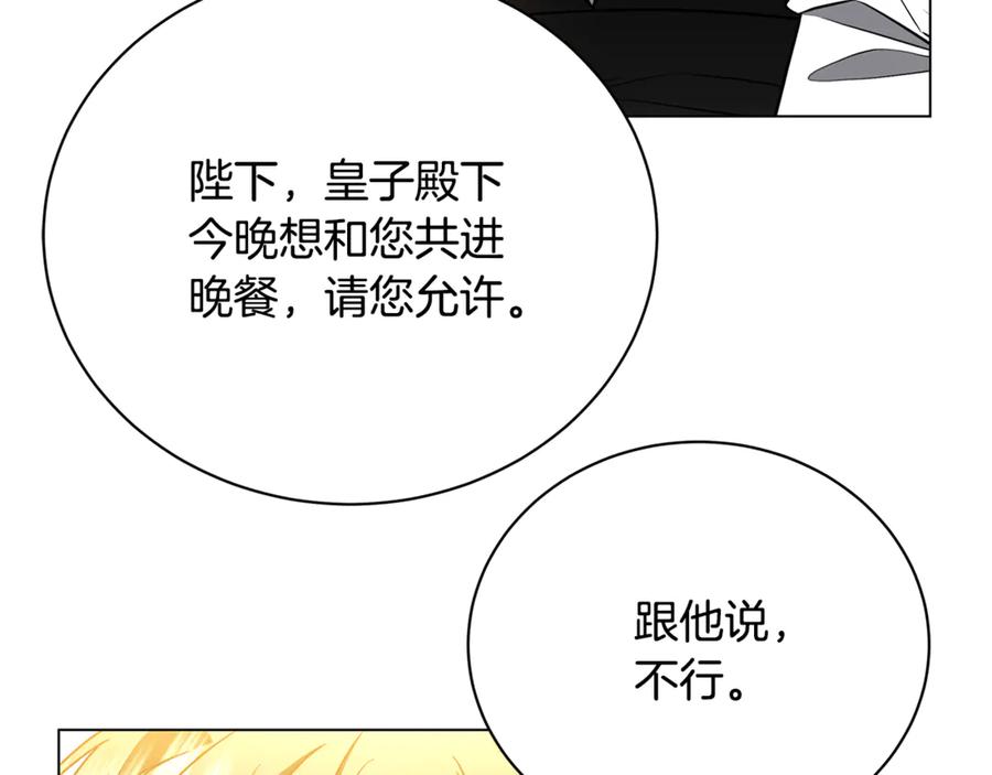 《破茧皇后》第115话 申请一起用餐 第131页