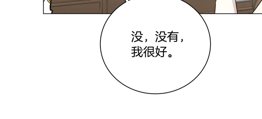 《破茧皇后》第115话 申请一起用餐 第163页