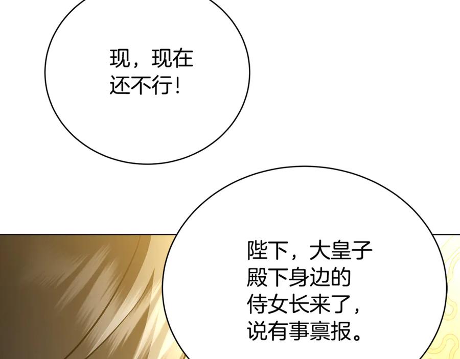 《破茧皇后》第115话 申请一起用餐 第126页