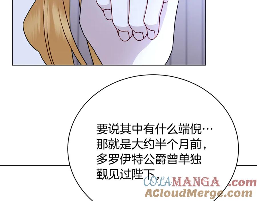 《破茧皇后》第115话 申请一起用餐 第29页