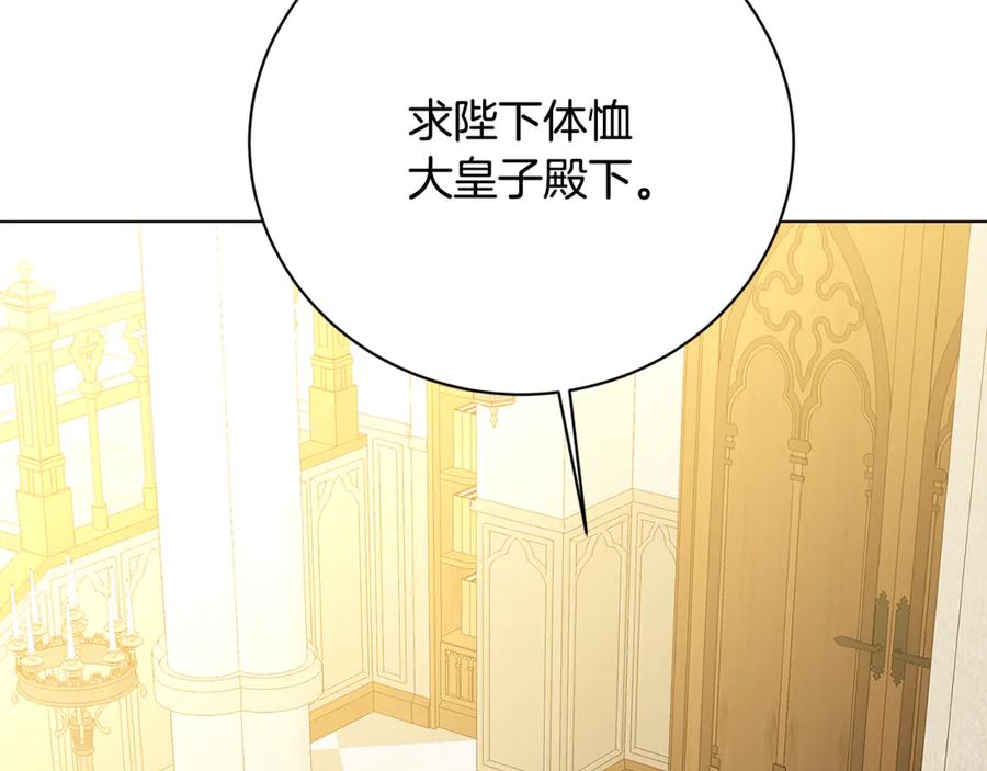 《破茧皇后》第115话 申请一起用餐 第136页