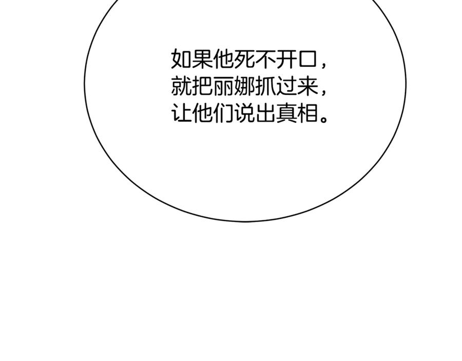 《破茧皇后》第115话 申请一起用餐 第98页