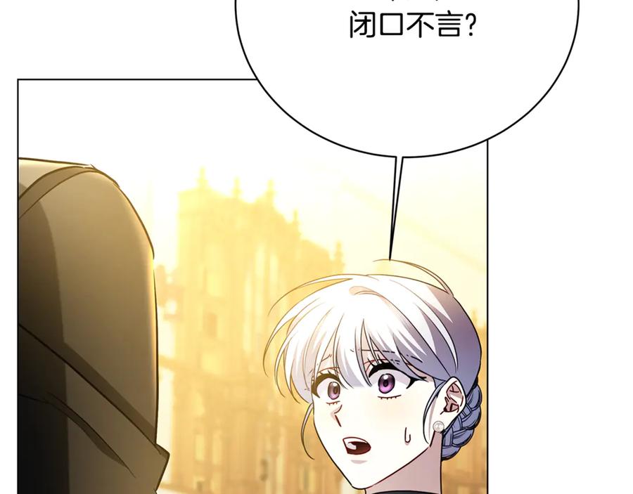 《破茧皇后》第115话 申请一起用餐 第90页
