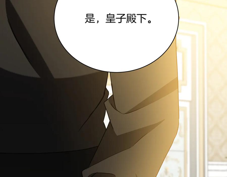 《破茧皇后》第115话 申请一起用餐 第172页
