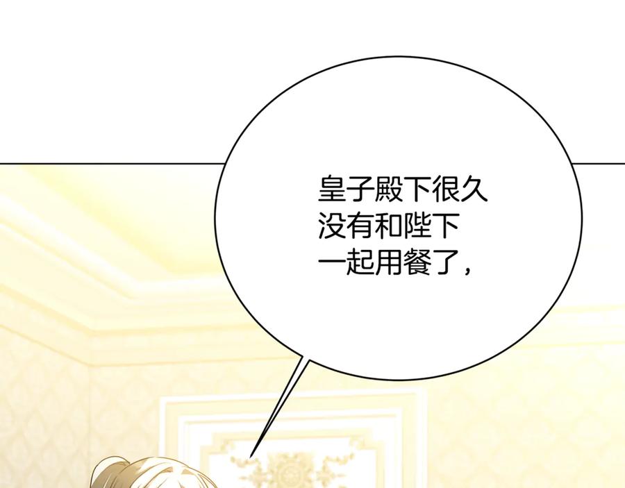 《破茧皇后》第115话 申请一起用餐 第164页