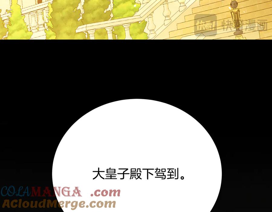 《破茧皇后》第116话 下毒计中计 第84页
