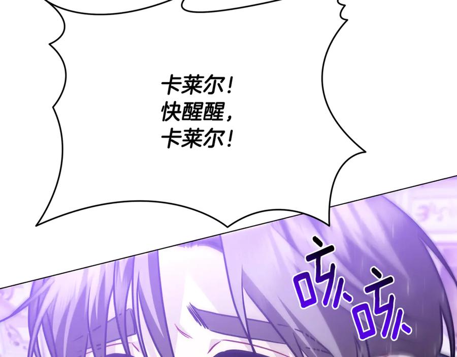 《破茧皇后》第116话 下毒计中计 第146页