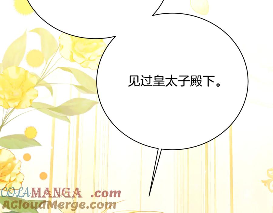 《破茧皇后》第116话 下毒计中计 第88页
