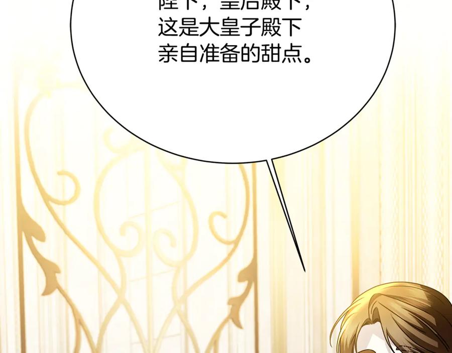 《破茧皇后》第116话 下毒计中计 第119页