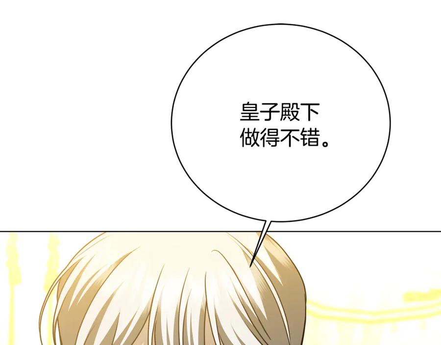 《破茧皇后》第116话 下毒计中计 第29页