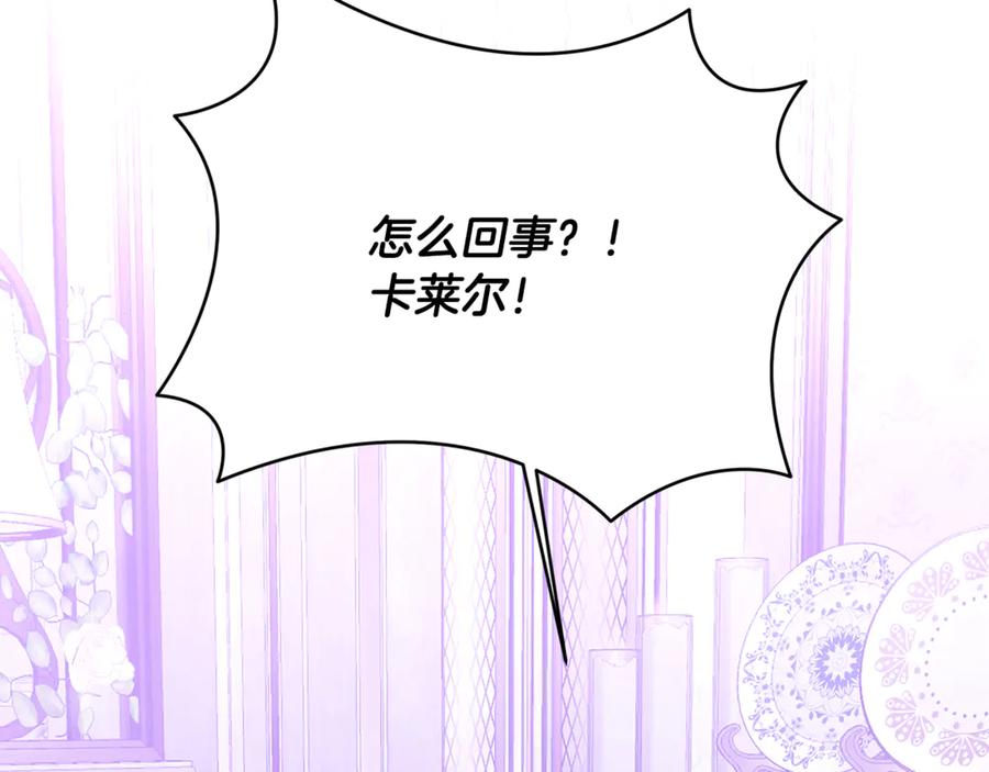 《破茧皇后》第116话 下毒计中计 第143页