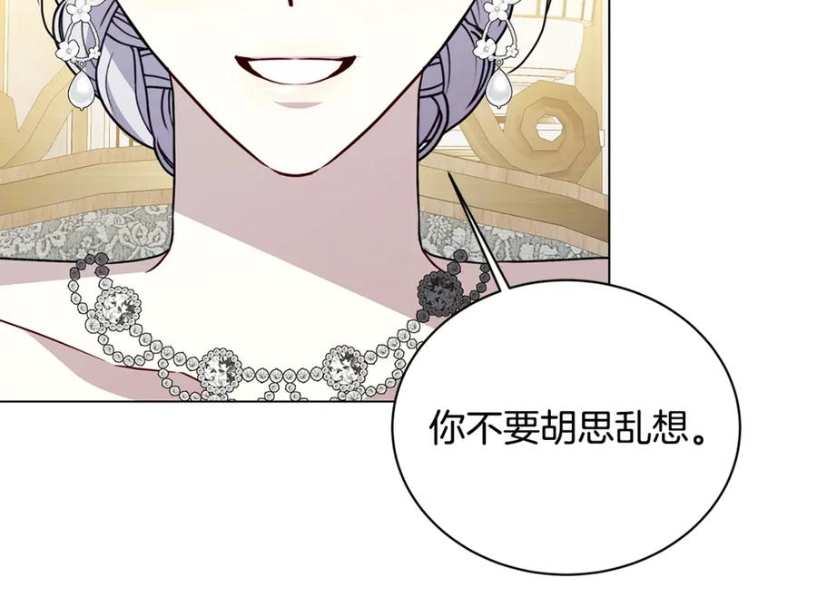 《破茧皇后》第116话 下毒计中计 第107页