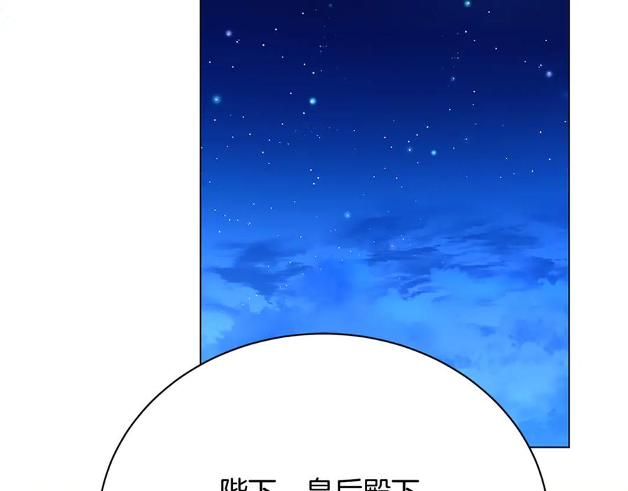 《破茧皇后》第116话 下毒计中计 第118页