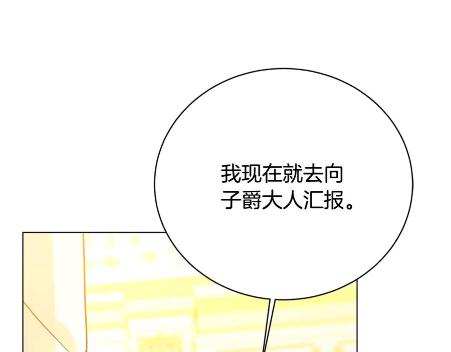 《破茧皇后》第116话 下毒计中计 第31页