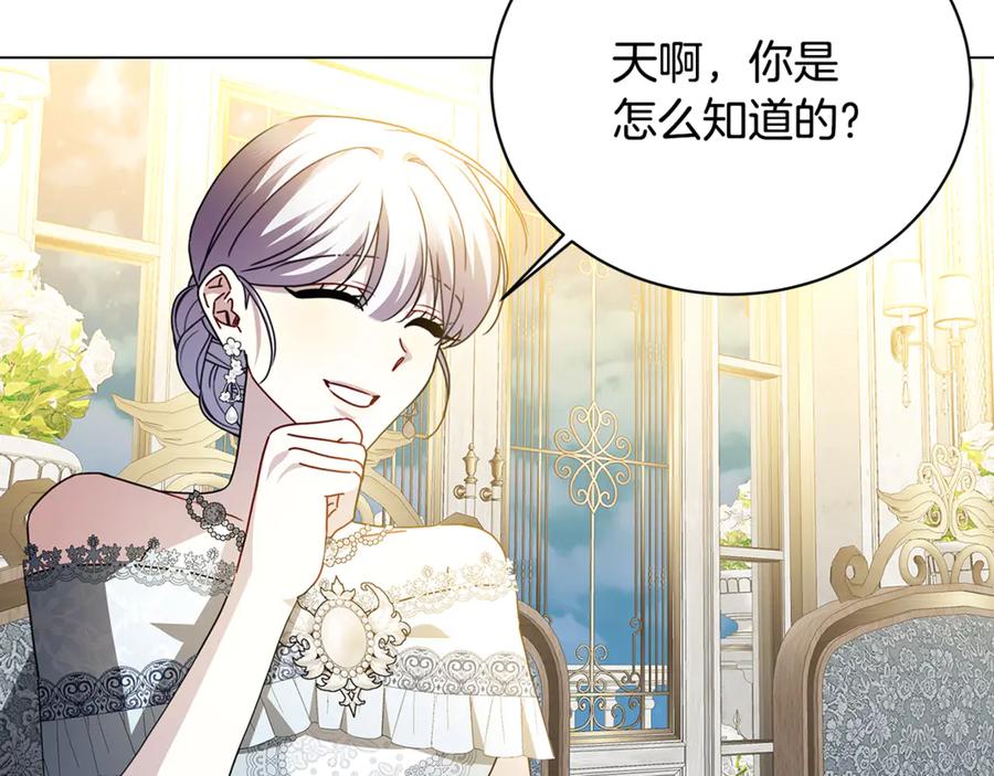 《破茧皇后》第116话 下毒计中计 第126页