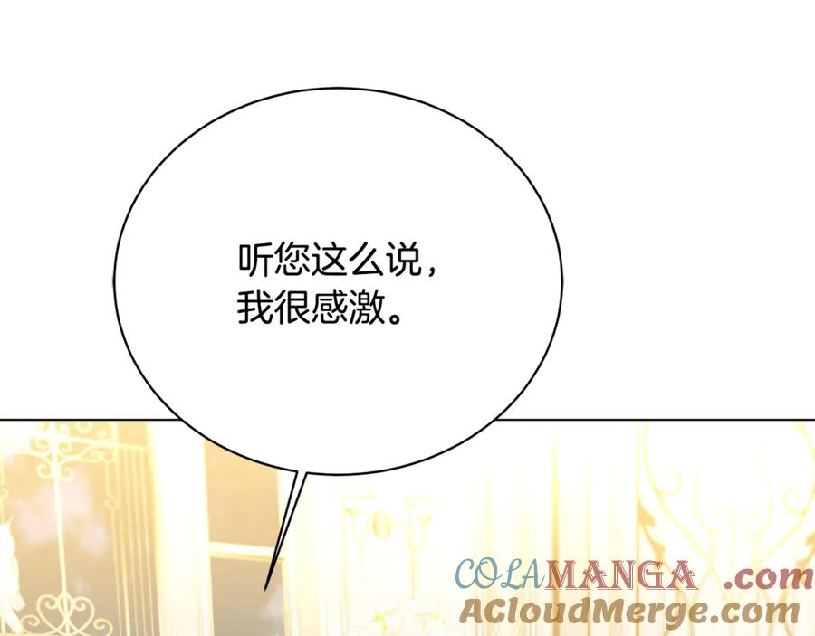 《破茧皇后》第116话 下毒计中计 第108页