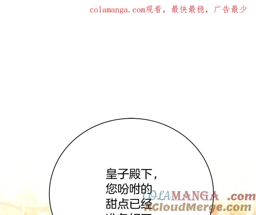 《破茧皇后》第116话 下毒计中计 第1页