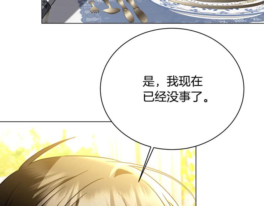 《破茧皇后》第116话 下毒计中计 第101页