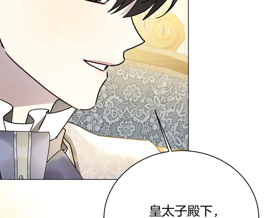 《破茧皇后》第116话 下毒计中计 第113页