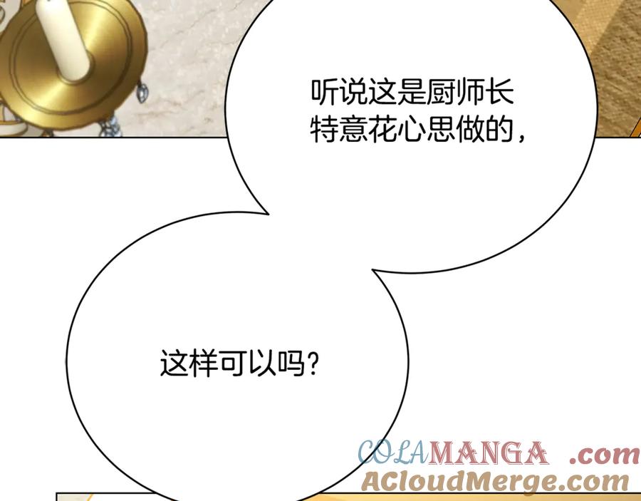 《破茧皇后》第116话 下毒计中计 第4页