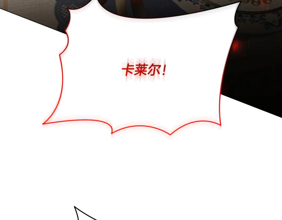 《破茧皇后》第116话 下毒计中计 第142页