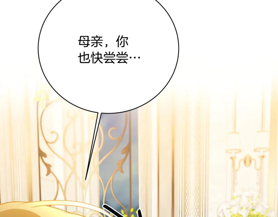 《破茧皇后》第116话 下毒计中计 第133页