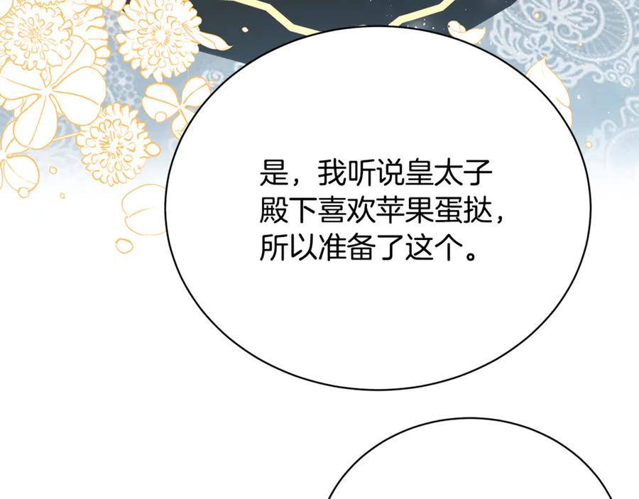 《破茧皇后》第116话 下毒计中计 第125页
