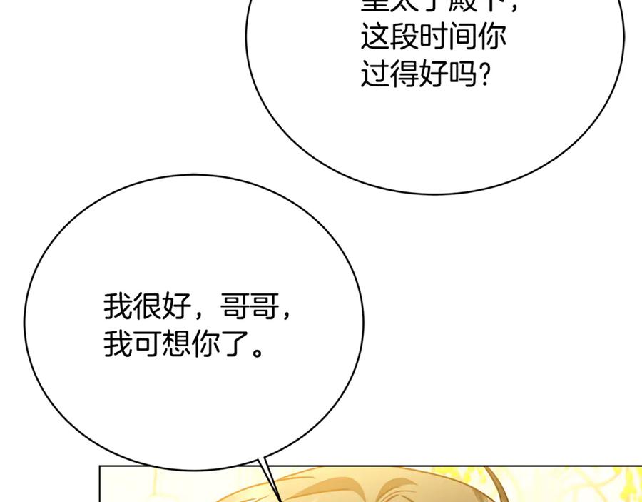 《破茧皇后》第116话 下毒计中计 第110页