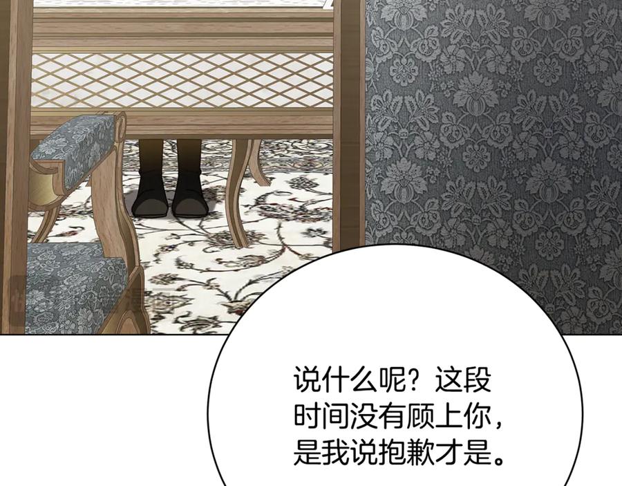 《破茧皇后》第116话 下毒计中计 第105页