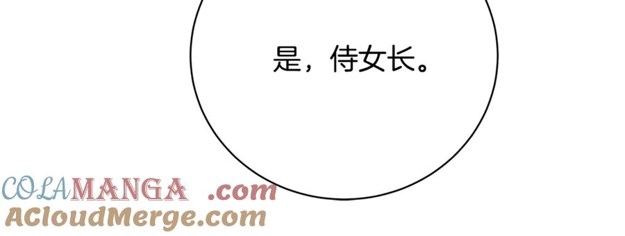 《破茧皇后》第116话 下毒计中计 第60页