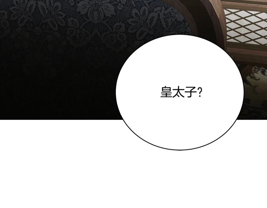 《破茧皇后》第116话 下毒计中计 第135页