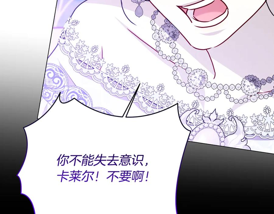《破茧皇后》第116话 下毒计中计 第149页
